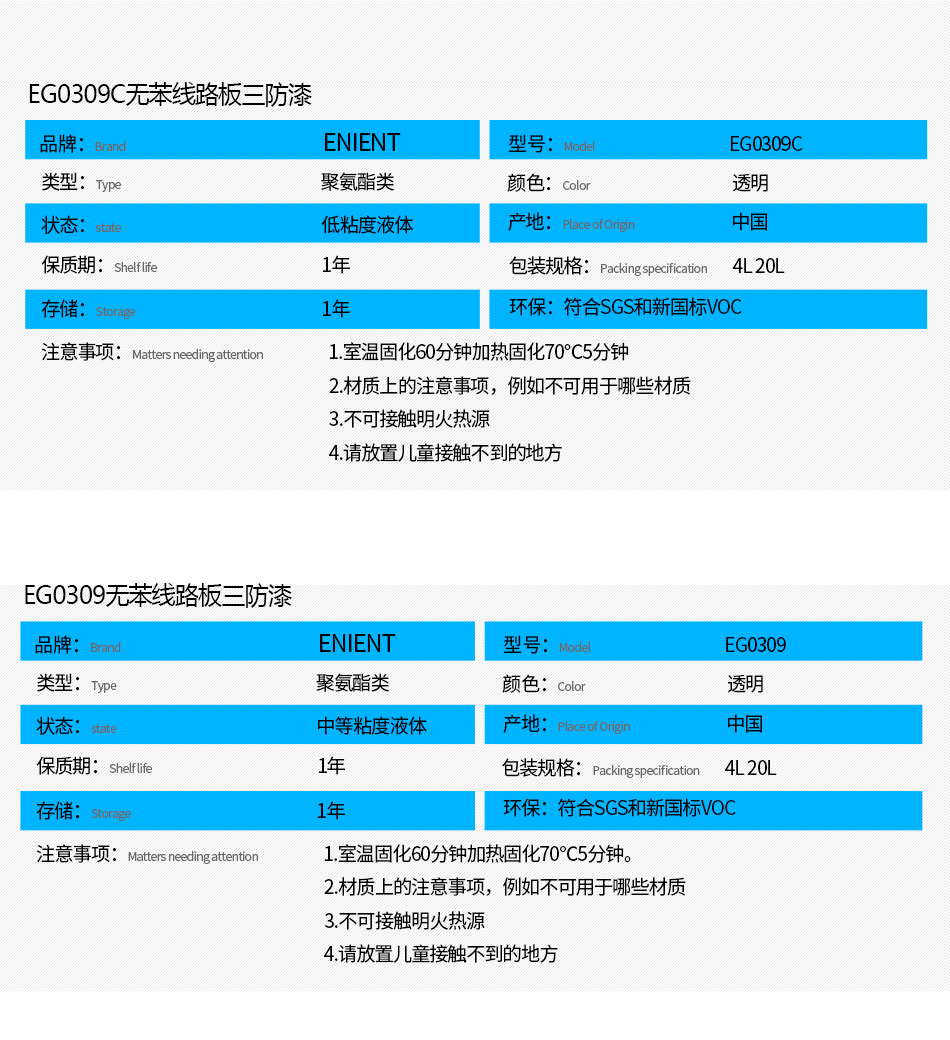 EG0309無苯線路板三防漆具有優(yōu)異的防水、防潮、防塵、絕緣性能，同時(shí)耐冷熱沖擊、耐老化、耐輻射、耐鹽霧、耐腐蝕、耐振動、耐電弧，柔韌性、附著力等性能良好，帶熒光指示，可檢查噴涂是否到位。