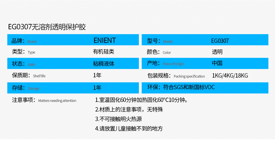 EG0307無(wú)溶劑透明保護(hù)膠防水防潮，防塵，高絕緣，耐冷熱沖擊、耐高低溫-40~200℃，耐老化、耐輻射、耐鹽霧、耐腐蝕、耐振動(dòng)、耐電弧，彈性好、附著力好，帶熒光指示，符合SGS，符合VOC新國(guó)標(biāo)